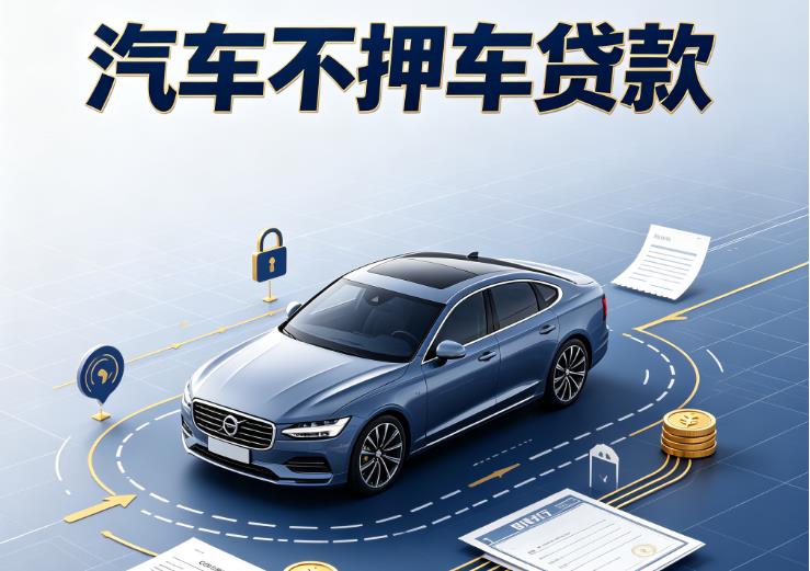深圳龙岗区2汽车抵押贷款|深圳龙岗区2二押车|深圳龙岗区2汽车借钱